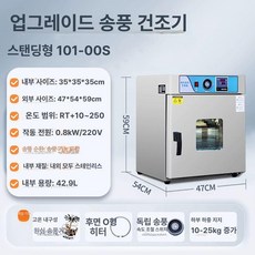 열풍 건조기 실험실 있음 단열 오븐 향온 드라이오븐, 10100S 전부 스테인리스 스틸 시험 통과, 기본 모델명/품번