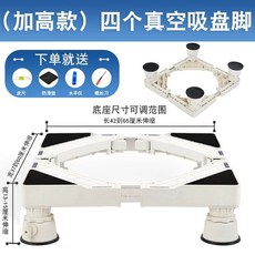 컵소독기 정수기 받침대 높이 수납장 탕비실 올인원 선반 조절 다리 주방 4.5cm, R. 고정형 흡착판이 달린 두꺼운 다리 4개 높이 13