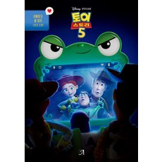 디즈니 픽사 토이 스토리5(소설), 아르누보, 스티브 벨링