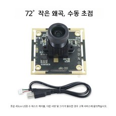 100만 화소 USB 카메라 드라이버 없는 모듈 OV9732 모듈 컴퓨터 안드로이드 720P HD 얼굴 인식, 72° 작은 왜곡/수동 초점