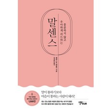 말센스:흥분하지 않고 우아하게 리드하는, 스몰빅라이프, 셀레스트 헤들리