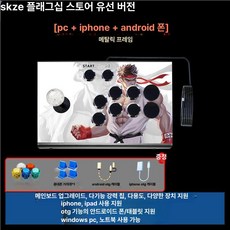 오락실 조이스틱 철권 아케이드 컨트롤러 스트리트파이터, 1개, PC + 애플 + 안드로이드 유선, 기본 색상