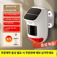 충돌방지센서 후방감지 싸이렌 태양광 충전 충돌 방지 장치, [음성주문제작]음성제작 리모컨, 기본 모델명/품번