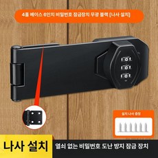 캐비닛 잠금장치 경첩 도어락 걸쇠 서랍 문잠금, 프리미엄블랙 [6인치]