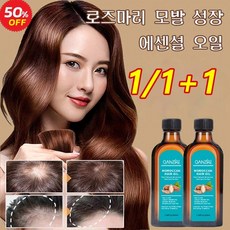 1+1+1 로즈마리 발모 에센셜 오일 모발 성장 에센스 모발성장촉진제 100ml, 100ml *(1+1), 100ml * (1+1) * 100ml, 2개
