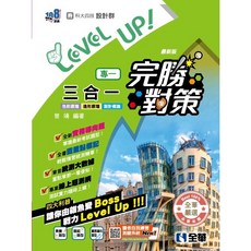 全華 書本熊 升科大四技 設計群專一三合一完勝對策 2026最新版 9786264013949