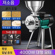 스테인리스 분쇄기 곡물 건식 습식 업소용 가정용 믹서기, 강철 연삭 4000W 150형(습식+건식)