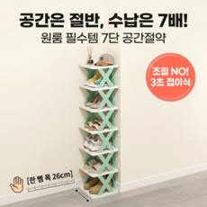 굿픽스 접이식 다층 신발정리대 7단 공간절약 신발장 현관 수납 랙 기숙사 원룸 간편설치, 1개, 블루