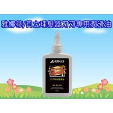 日立理髮器刀刃刀頭專用潤滑油，有效減少摩擦，延長刀頭壽命，保持理髮器最佳性能, 1個, 100mL