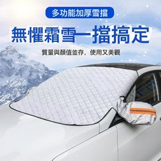 汽車遮陽擋前擋風玻璃罩防曬防凍車罩遮陽神器遮陽擋夏季遮陽光, 1個, 雙層夾門款遮雪擋- 加厚款:轎車通用款