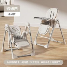 電動寶寶餐椅 搖椅 可折疊 嬰兒多功能, 珍珠白【基礎款】手動搖 雙餐盤