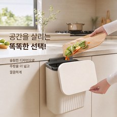 바기바기 무타공 틈새 걸이형 주방 휴지통, 화이트