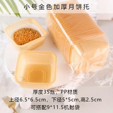 新款古風月餅袋包裝袋 中秋節75克50底託月餅袋, 1個, 小號月餅託約100枚