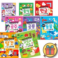 (사은품증정) 색칠 스케치북 직업 + 음식 + 한글 + 공주 + 공룡 + 바다동물 + 탈것 + 과일과 채소 세트 (전8권)