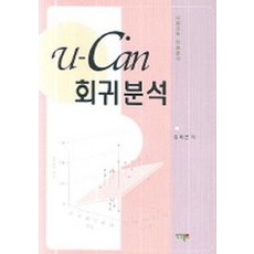 회귀분석(사회과학 자료분석), 인간과복지