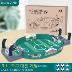 어린이 장난감 테이블 축구 기계 게임 테이블탑 2인 배틀 인터랙티브 파티 보드게임, 업글 대형 - 공 6개 e박스