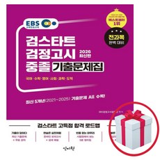 2026 EBS 중졸 검정고시 기출문제집(접착메모지증정), [신지원], EBS검정고시집필진