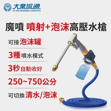 魔噴 泡沫高壓水槍 伸縮水管 洗車 澆花 清潔 園藝