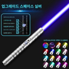 광선검 스타워즈 라이트세이버 장난감칼 LED 네오픽셀 고급형 코스프레, C. 실버 16색 76.8cm