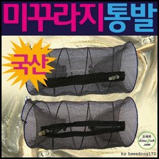 국산 미꾸라지 물고기 통발 중형 어구 어망 낚시 민물 장어 붕어 캠핑, 미꾸라지통발(중)