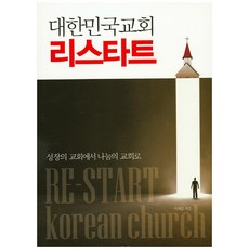 韓國教會重啟：從成長的教會到分享的教會, 拉溫圖書