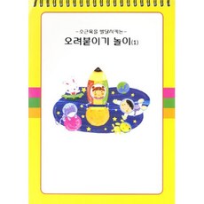혜명잡화상사 오려붙이기(1단계) 교육교구 미술활동 소근육발달 만들기놀이 두뇌활동