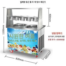 상업용 자동 아이스크림 두꺼운 콘 롤러 아이스롤, 단일 압력 이중 원형