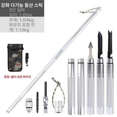 트래킹폴 호신용 등산 스틱 지팡이 생존 도구 장비 야외 하이킹 알루미늄, 1개, 신형 5칸 실버