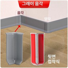 PVC굽도리 셀프접착 걸레받이 시트지 셀프 거실 굽도리, 10cm, 1개, 그레이 하단 코너