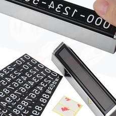 번호 숨기기 주차번호판 자동차 안심번호판 연락처, 1개, 톡4 주차알림판