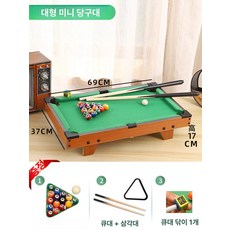 미니당구대 가정용 포켓볼 세트 다이 놀이 펜션 실내, 대형 테이블 당구, 1개