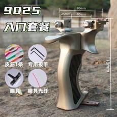 臺灣出貨 新款彈弓大全蓋世英雄大威力 成人戶外 實戰競技 高精度扁皮弓箭 野戰彈弓 紅外線彈弓 打鳥彈弓 皮筋, 1個, 9025航空鋁蓋世彈弓【入門套餐】