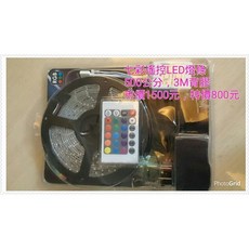 七彩 LED 遙控燈條 五米長