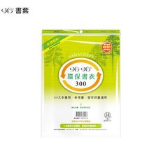 哈哈書套 環保書衣 27.0公分~32.5公分 多款 環保材質書本保護套, 1個, BBC285加寬