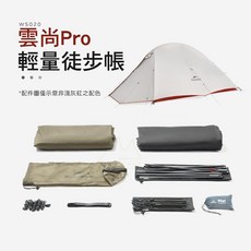 Naturehike 挪客 雲尚Pro 輕量徒步帳篷 二色 雙人帳篷 戶外 露營 登山 旅行, 淺灰紅, 淺灰紅, 2人