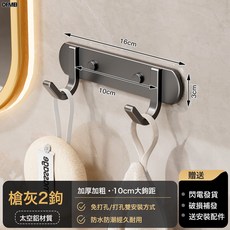 DFMEI 掛鉤免打孔強力粘膠牆壁壁掛衛生間衣服衣架牆上浴室廚房門後承重, 1個, 槍灰_2鉤(打孔/免打孔都可以):如圖