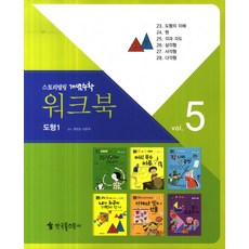 KoreaTolstoi 練習冊 5(圖形1)
