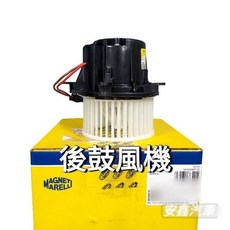 Magneti Marelli 適用於賓士 W447 VITO V250d V300d V220d V-Class, 1個, (後)鼓風機
