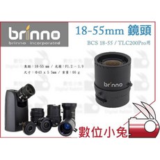數位小兔 Brinno BCS18-55 18-55mm 鏡頭 TLC200Pro 適用 公司貨，輕巧易攜帶，多樣化拍攝選擇, 1個