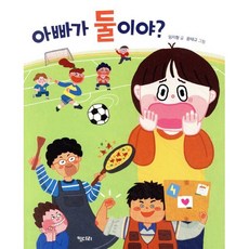 아빠가 둘이야?, 키다리, 행복한 책꽂이, 18null