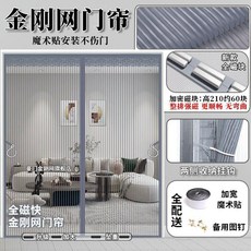 金剛網門簾 夏季防蚊 磁條免打孔 魔術貼安裝, 金剛網灰條紋 全磁塊加密強磁 收納款, 寬高 95X195cm