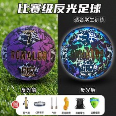 C羅推薦 限量款 專業訓練比賽 PU耐磨 反光足球, C羅紫黑反光足球（酷炫反光）, 1個