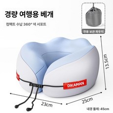 여행용 U자형 메모리폼 목베개 휴대용 비행기 기내용 목지지 출장용 직장인 회사, [보관 가방] 마운틴블루
