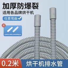 烘乾機配件 排水管 加長齣水管 落水軟管 下水管 空調外機漏水管 傢幹衣機加厚防漏延長管10mm, 1個, 【0.2米】烘幹機排水管*送轉接頭