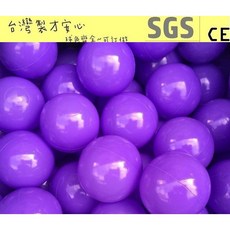 球的世界工廠 台灣製 加厚深紫色遊戲彩球/海洋球/波波球 - 球池球屋專用, 深紫色單色100球, 1個