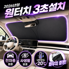 소바나 차량 앞유리 햇빛가리개 원터치 선바이저, 블랙+실버, 1개