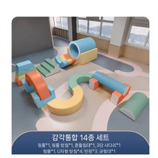정글짐 실내 놀이터 유치원 키즈카페, 1. 스타일1(14피스)