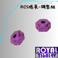 【瘋螺絲】ROYAL鈦合金螺絲 Brembo Rcs直推總泵 雪花調整鈕 雪花頭型 64鈦 鈦合金 出貨附發票 皇家紫, 1個