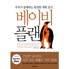 베이비 플랜, 동아일보사