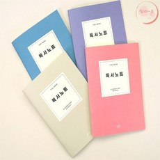 성심소 더메모 초등 독서노트 글쓰기연습, 코랄